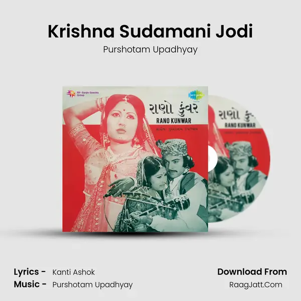 Krishna Sudamani Jodi MP3 Song by Purshotam Upadhyay Cover