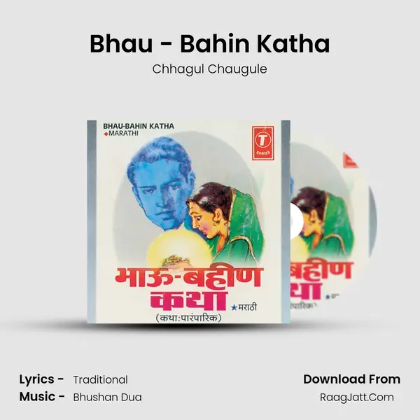 Bhau - Bahin Katha MP3 Song by Chhagul Chaugule Cover