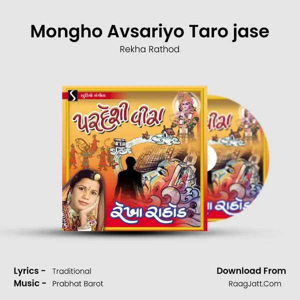 Mongho Avsariyo Taro jase MP3 Song by Rekha Rathod Cover