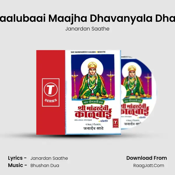 Kaalubaai Maajha Dhavanyala Dhav MP3 Song by Janardan Saathe Cover