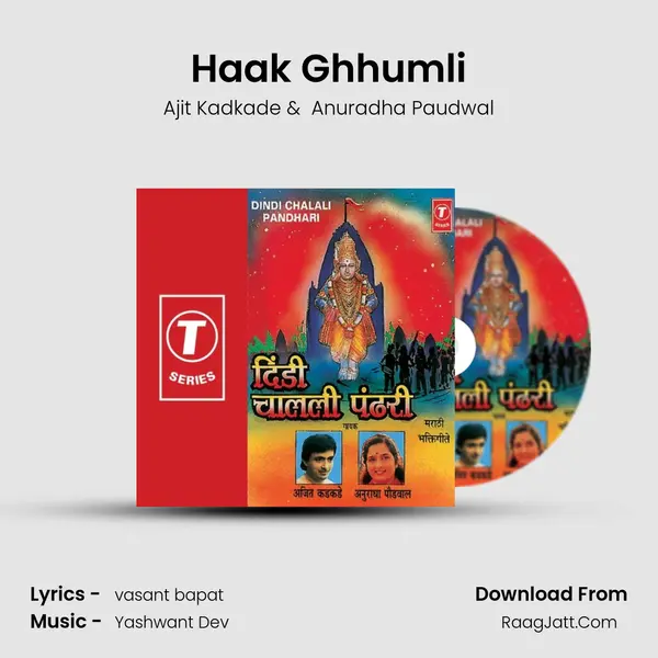 Haak Ghhumli MP3 Song by Ajit Kadkade Cover