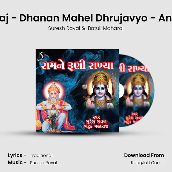 Jagat Ma Ekaj - Dhanan Mahel Dhrujavyo - Anjani No Jayo MP3 Song by Suresh Raval Cover