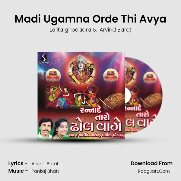 Madi Ugamna Orde Thi Avya MP3 Song by Lalita ghodadra Cover