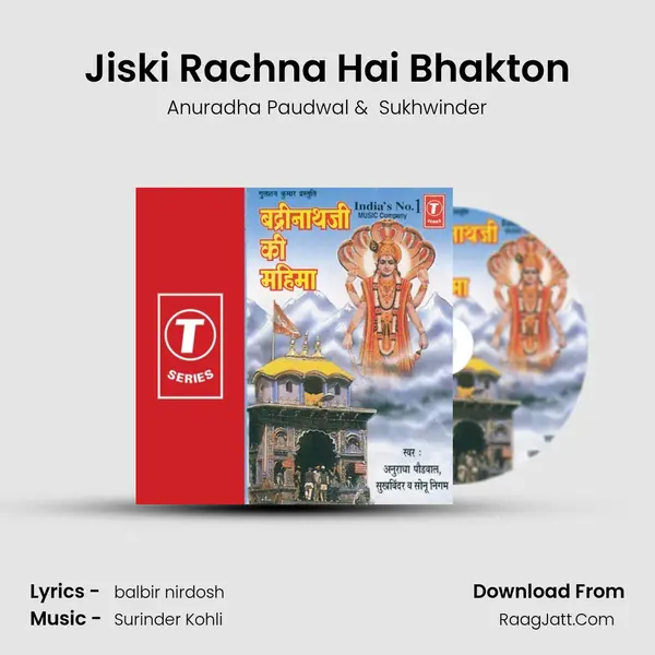 Jiski Rachna Hai Bhakton MP3 Song by Anuradha Paudwal Cover