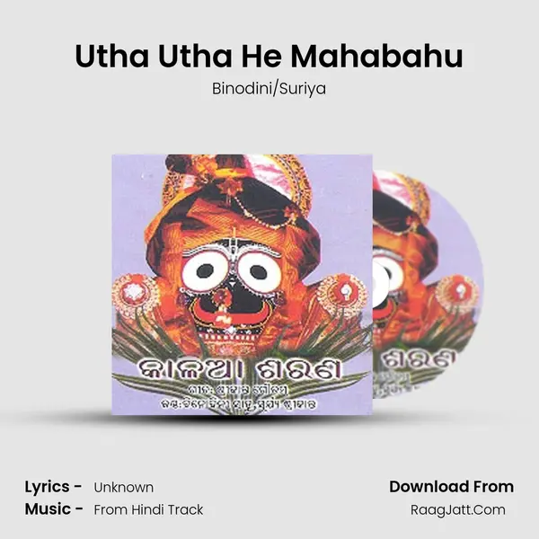 Utha Utha He Mahabahu MP3 Song by Binodini/Suriya Cover