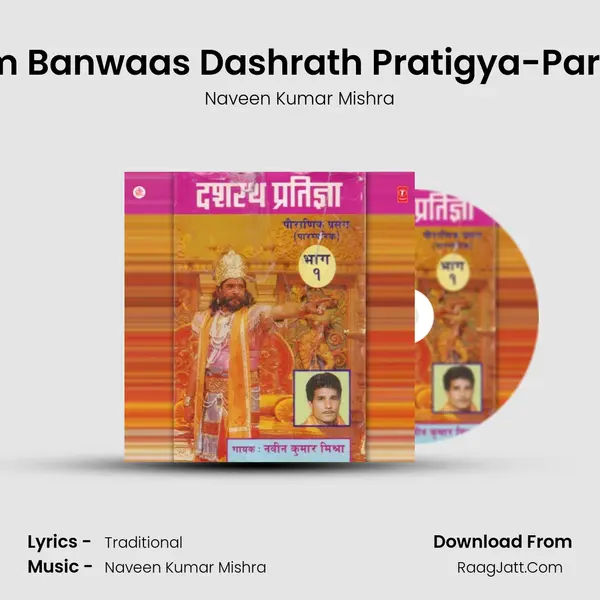 Ram Banwaas Dashrath Pratigya-Part - 1 MP3 Song by Naveen Kumar Mishra Cover