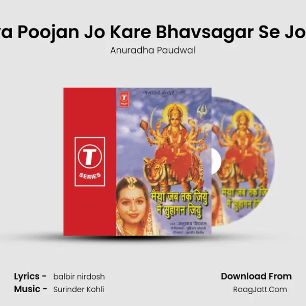Kanya Poojan Jo Kare Bhavsagar Se Jo Tare MP3 Song by Anuradha Paudwal Cover