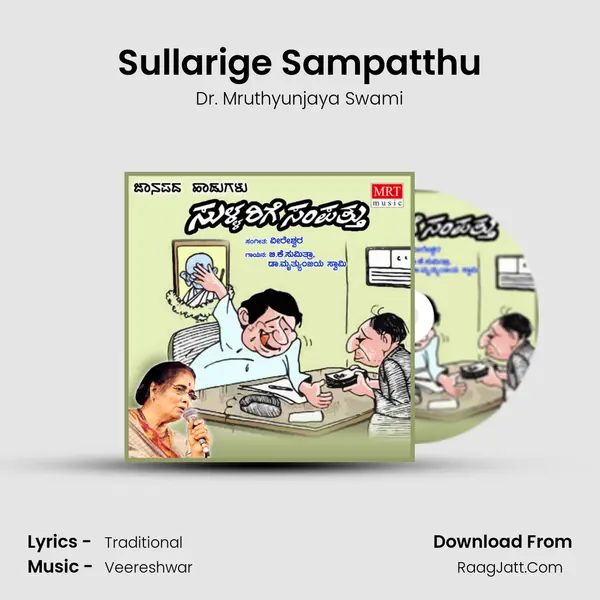 Sullarige Sampatthu MP3 Song by Dr. Mruthyunjaya Swami Cover