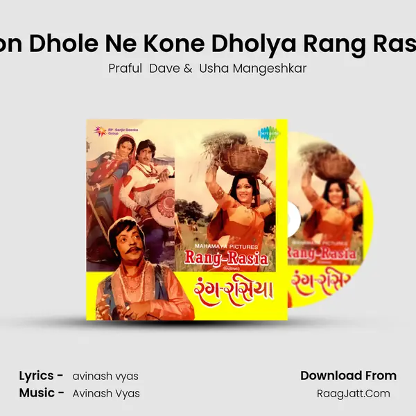 Kon Dhole Ne Kone Dholya Rang Rasia MP3 Song by Praful  Dave Cover