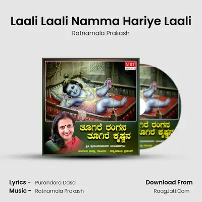 Laali Laali Namma Hariye Laali MP3 Song by Ratnamala Prakash Cover