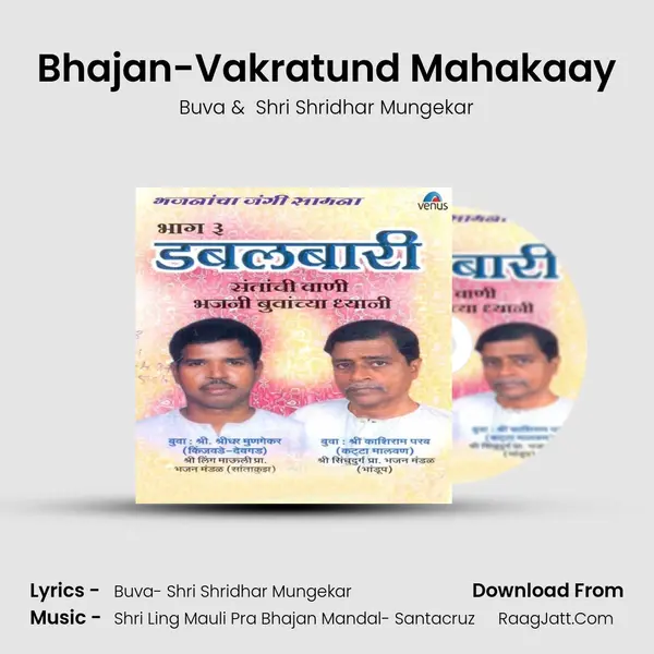 Bhajan-Vakratund Mahakaay MP3 Song by Buva Cover