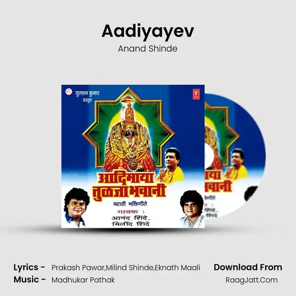 Aadiyayev MP3 Song by Anand Shinde Cover