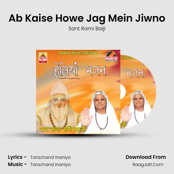 Ab Kaise Howe Jag Mein Jiwno MP3 Song by Sant Rami Baiji Cover
