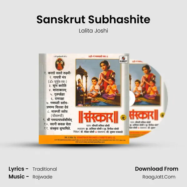Sanskrut Subhashite MP3 Song by Lalita Joshi Cover