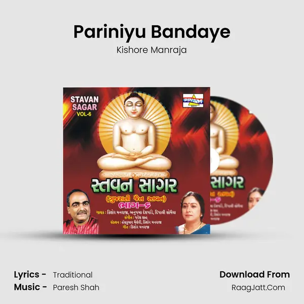 Pariniyu Bandaye MP3 Song by Kishore Manraja Cover