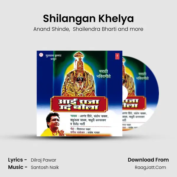 Shilangan Khelya MP3 Song by Anand Shinde Cover