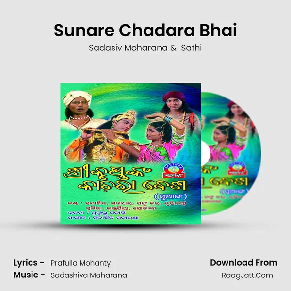 Sunare Chadara Bhai MP3 Song by Sadasiv Moharana Cover