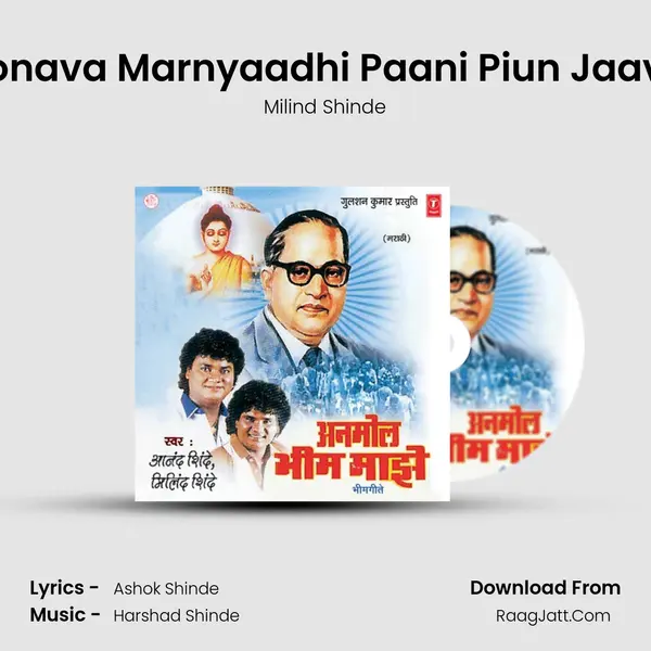 Sonava Marnyaadhi Paani Piun Jaave MP3 Song by Milind Shinde Cover