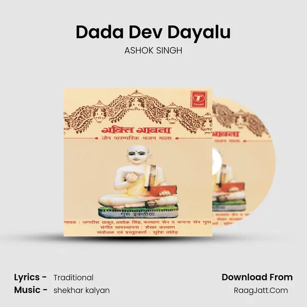 Dada Dev Dayalu MP3 Song by ASHOK SINGH Cover