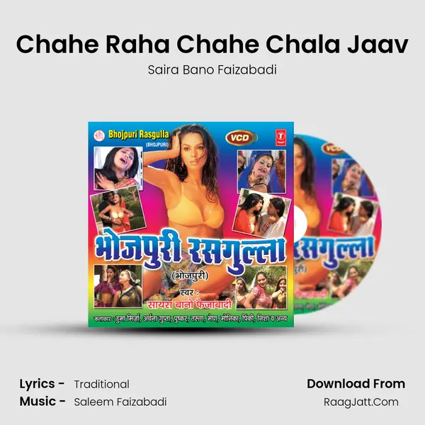 Chahe Raha Chahe Chala Jaav MP3 Song by Saira Bano Faizabadi Cover