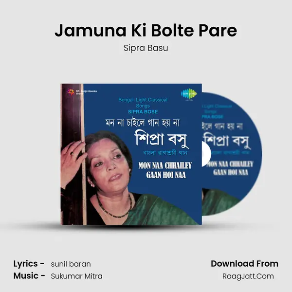 Jamuna Ki Bolte Pare MP3 Song by Sipra Basu Cover