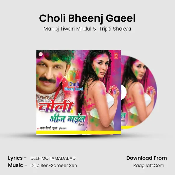 Choli Bheenj Gaeel MP3 Song by Manoj Tiwari Mridul Cover