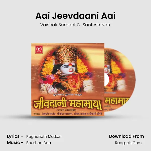 Aai Jeevdaani Aai MP3 Song by Vaishali Samant Cover