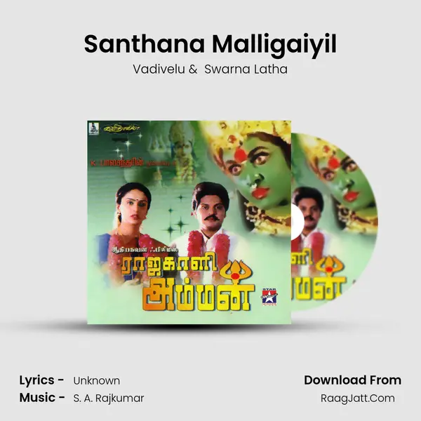 Santhana Malligaiyil MP3 Song by Vadivelu Cover