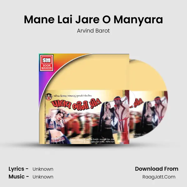 Mane Lai Jare O Manyara MP3 Song by Arvind Barot Cover