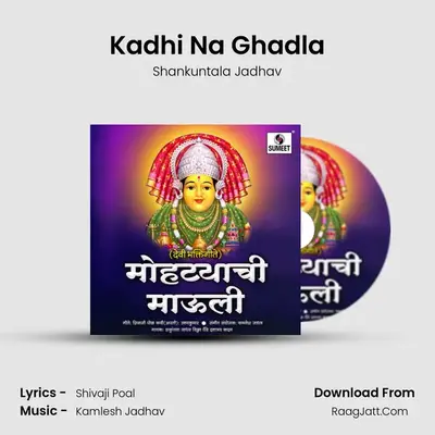 Kadhi Na Ghadla MP3 Song by Shankuntala Jadhav Cover