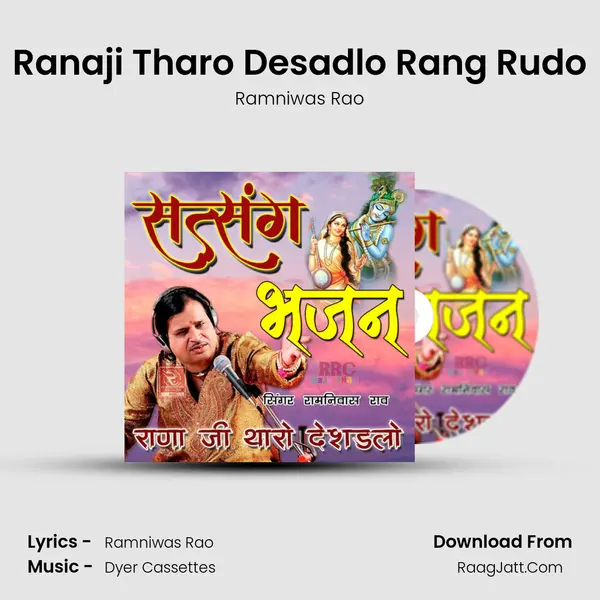 Ranaji Tharo Desadlo Rang Rudo MP3 Song by Ramniwas Rao Cover