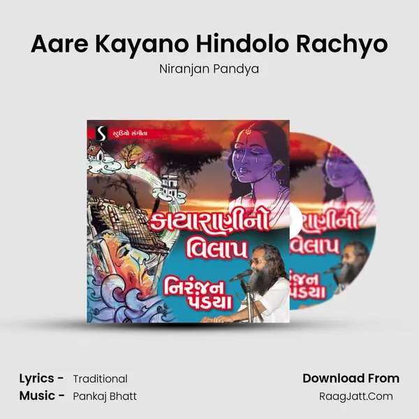 Aare Kayano Hindolo Rachyo MP3 Song by Niranjan Pandya Cover