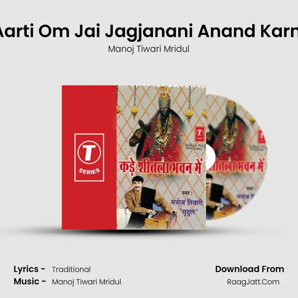 Aarti Om Jai Jagjanani Anand Karni MP3 Song by Manoj Tiwari Mridul Cover