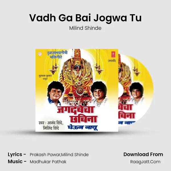 Vadh Ga Bai Jogwa Tu MP3 Song by Milind Shinde Cover
