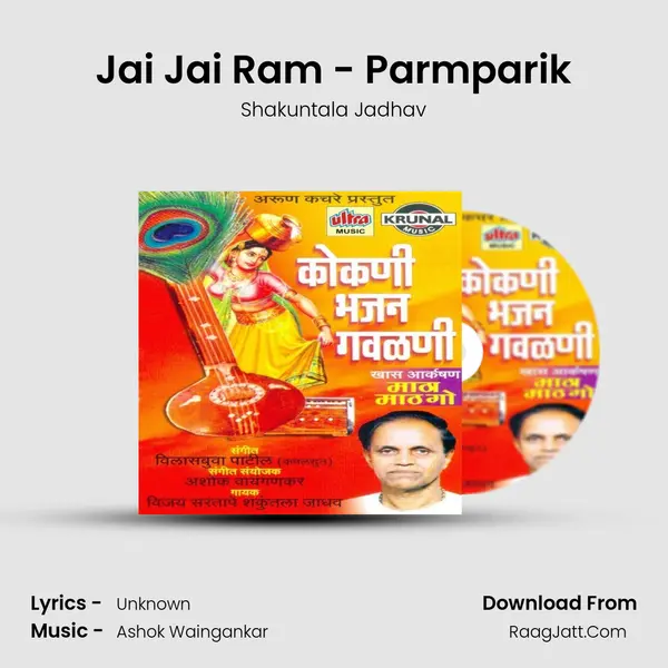 Jai Jai Ram - Parmparik MP3 Song by Shakuntala Jadhav Cover