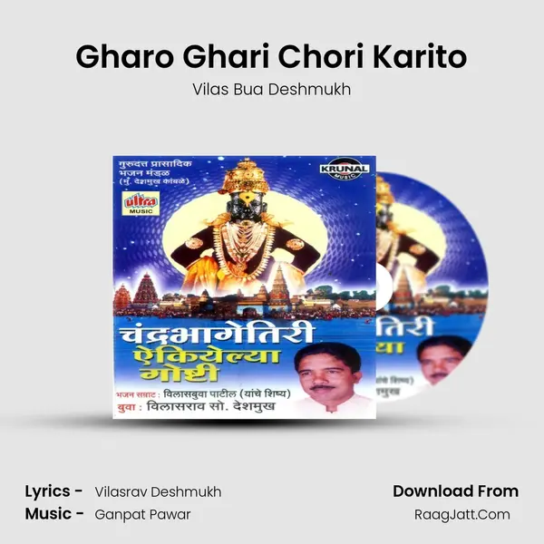 Gharo Ghari Chori Karito MP3 Song by Vilas Bua Deshmukh Cover
