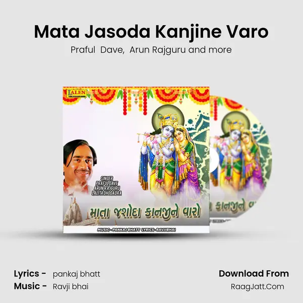 Mata Jasoda Kanjine Varo mp3 song
