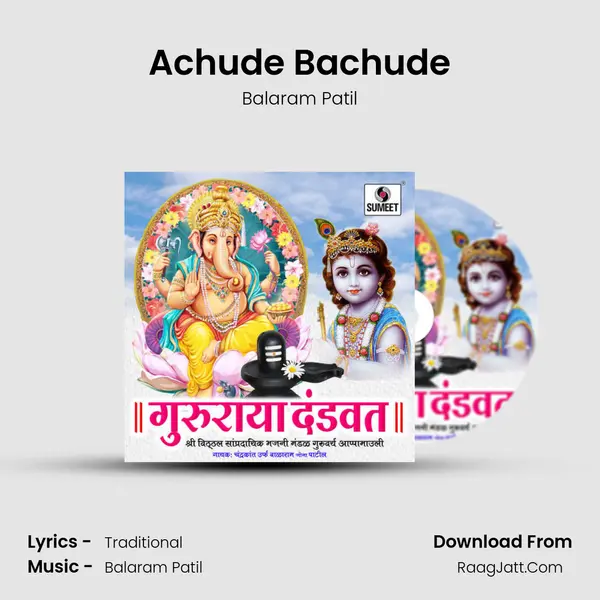 Achude Bachude MP3 Song by Balaram Patil Cover