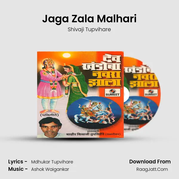Jaga Zala Malhari MP3 Song by Shivaji Tupvihare Cover