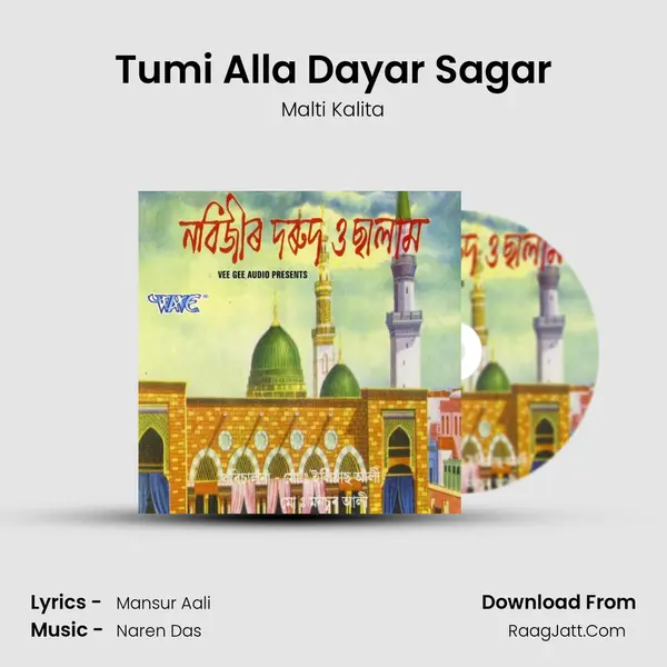 Tumi Alla Dayar Sagar MP3 Song by Malti Kalita Cover