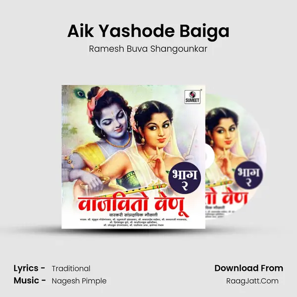 Aik Yashode Baiga MP3 Song by Ramesh Buva Shangounkar Cover