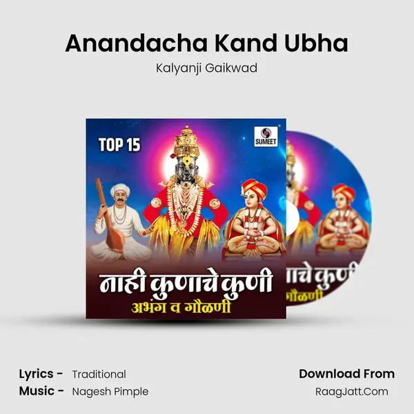 Anandacha Kand Ubha MP3 Song by Kalyanji Gaikwad Cover
