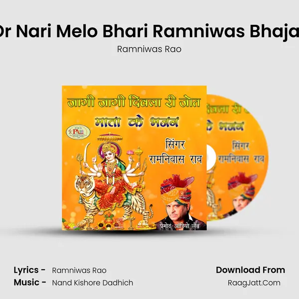 Aave Nar Or Nari Melo Bhari Ramniwas Bhajan Marwadi MP3 Song by Ramniwas Rao Cover