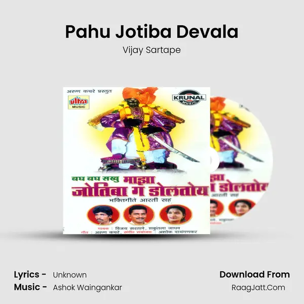 Pahu Jotiba Devala MP3 Song by Vijay Sartape Cover