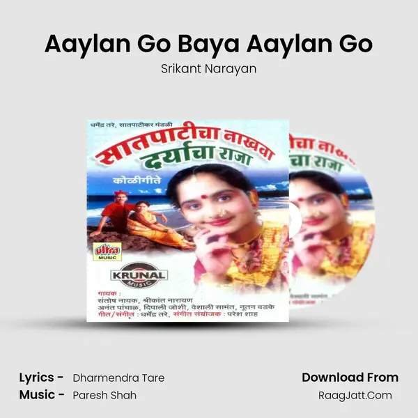 Aaylan Go Baya Aaylan Go MP3 Song by Srikant Narayan Cover