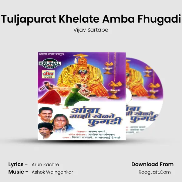 Tuljapurat Khelate Amba Fhugadi MP3 Song by Vijay Sartape Cover