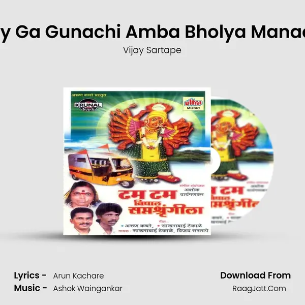 Hay Ga Gunachi Amba Bholya Manachi MP3 Song by Vijay Sartape Cover