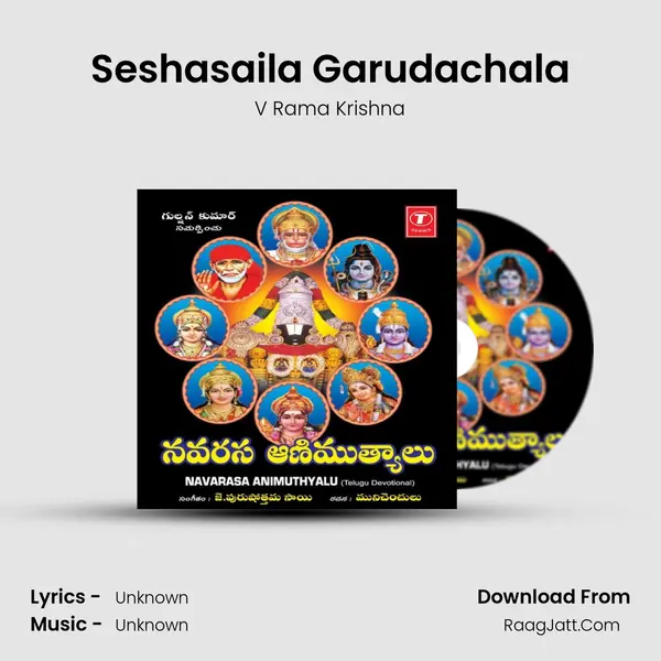 Seshasaila Garudachala MP3 Song by V Rama Krishna Cover