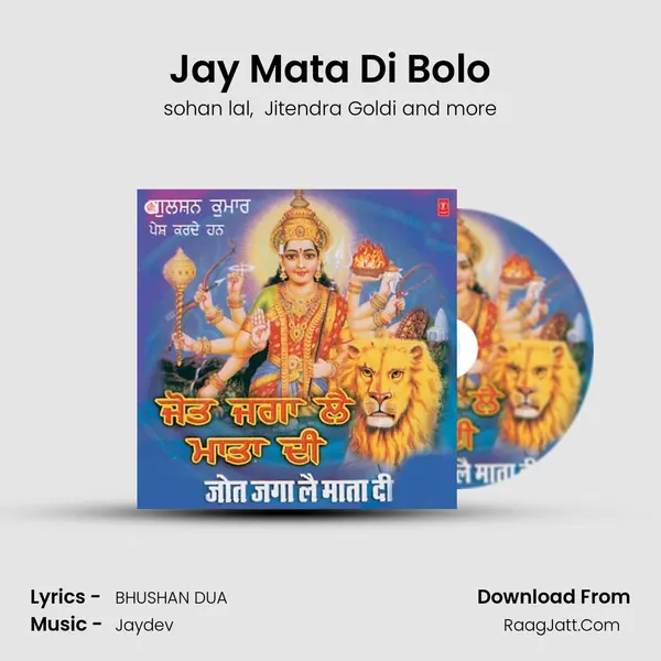 Jay Mata Di Bolo MP3 Song by sohan lal Cover