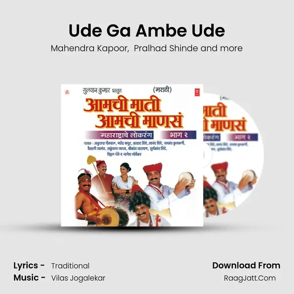 Ude Ga Ambe Ude MP3 Song by Mahendra Kapoor Cover